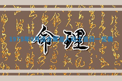 2026年01月20日打麻将打麻将财神吉位,打牌朝向查询