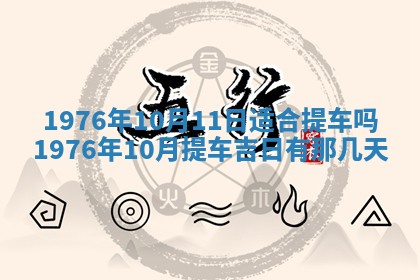 2026年01月17日打麻将财神吉位,黄历财神方位查询