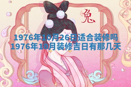 2026年01月17日打麻将财神吉位,黄历财神方位查询