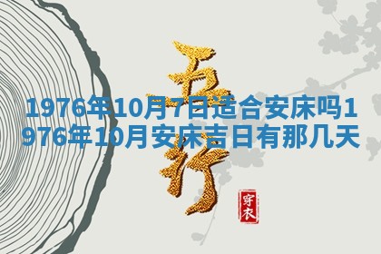 2026年01月17日打麻将财神吉位,黄历财神方位查询