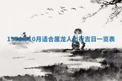 2026年01月17日打麻将财神吉位,黄历财神方位查询