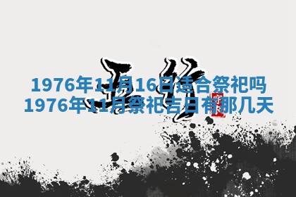 2026年01月17日打麻将财神吉位,黄历财神方位查询