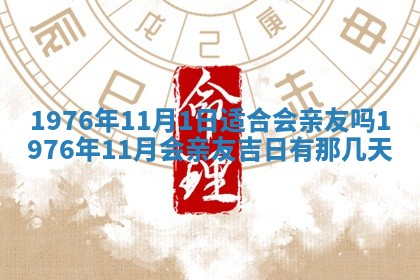 2026年01月17日打麻将财神吉位,黄历财神方位查询