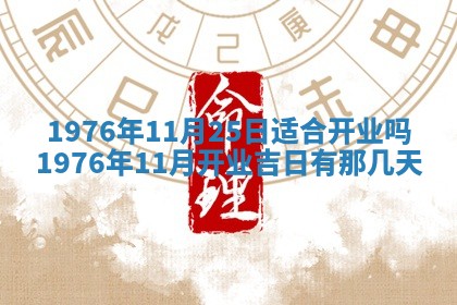 2026年01月17日打麻将财神吉位,黄历财神方位查询