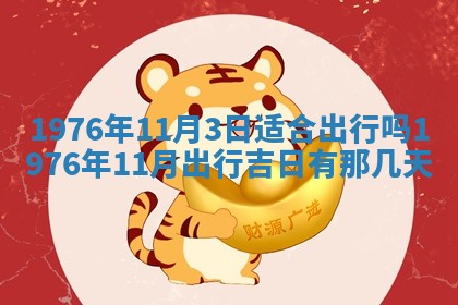 01月18日打麻将财神吉位查询