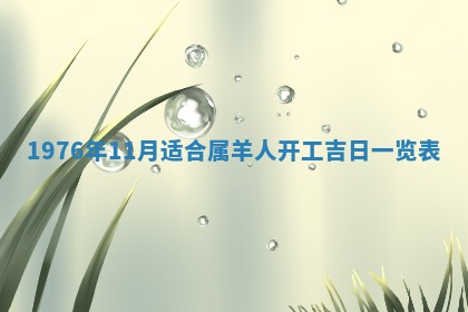 2026年02月18日杜姓女宝宝起名必读：八字喜忌用字详解