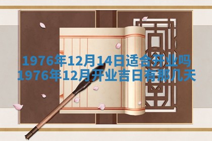 文姓男孩子名字推荐：2026年02月14日出生宝宝的吉祥起名
