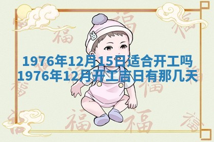 2026年公历3月适合室内装修的良辰吉日