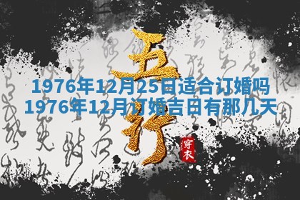 2026年公历3月适合室内装修的良辰吉日