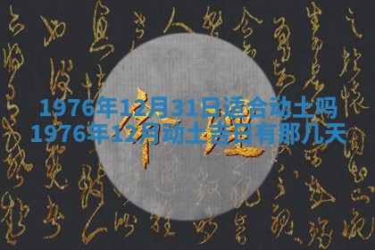 2026年01月17日打麻将财神吉位,黄历财神方位查询