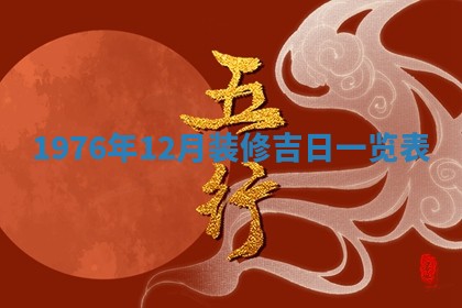 今天黄历2025年6月16日门户安装推荐指南,安门吉日查询