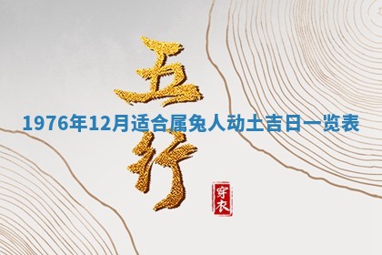 2026年公历3月适合室内装修的良辰吉日