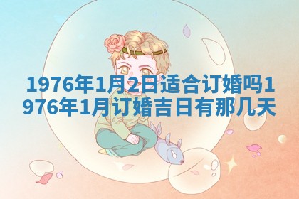 2026年公历3月适合室内装修的良辰吉日