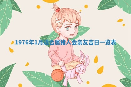 财神方位查询 2026年01月16日