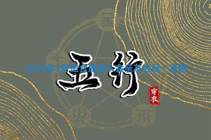 01月18日打麻将财神吉位查询