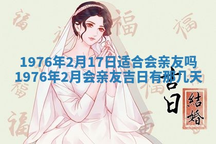 农历2025年六月初五黄历举办婚礼推荐吗,结婚吉日查询