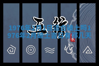 2026年公历3月适合订婚的日子