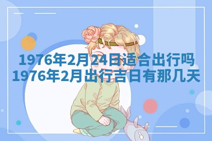 2026年02月18日杜姓女宝宝起名必读：八字喜忌用字详解