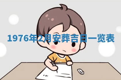 2026年公历3月适合室内装修的良辰吉日