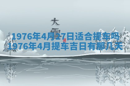 2026年01月17日打麻将财神吉位,黄历财神方位查询