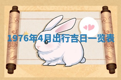 2026年公历3月适合室内装修的良辰吉日