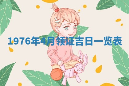 2026年公历3月适合室内装修的良辰吉日