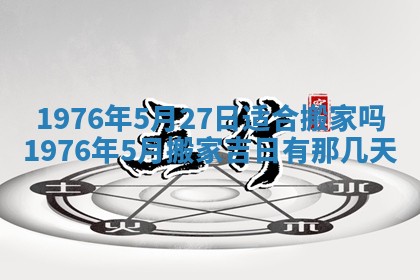 2026年01月17日打麻将财神吉位,黄历财神方位查询