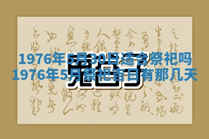2026年01月17日打麻将财神吉位,黄历财神方位查询