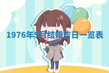 2026年公历3月适合室内装修的良辰吉日