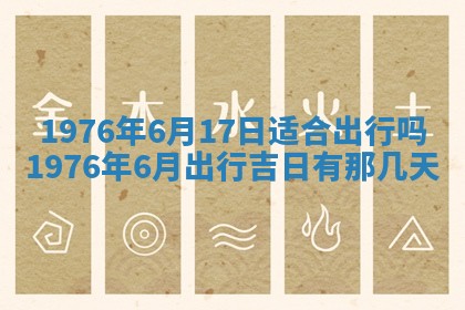 2026年01月17日打麻将财神吉位,黄历财神方位查询