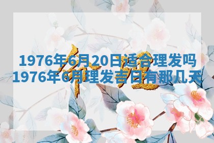 01月18日打麻将财神吉位查询