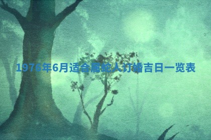 01月18日打麻将财神吉位查询