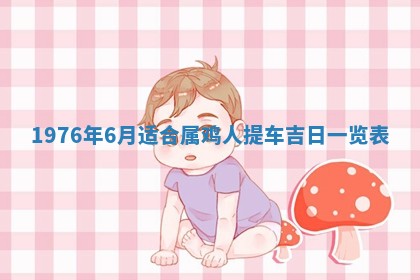 2026年01月17日打麻将财神吉位,黄历财神方位查询