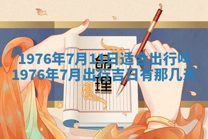 2026年02月18日杜姓女宝宝起名必读：八字喜忌用字详解