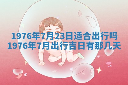 毛姓2026/01/30出生男宝宝起名全攻略：名字推荐与禁忌字分析