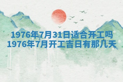 2026年01月17日打麻将财神吉位,黄历财神方位查询