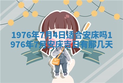 2026年01月17日打麻将财神吉位,黄历财神方位查询