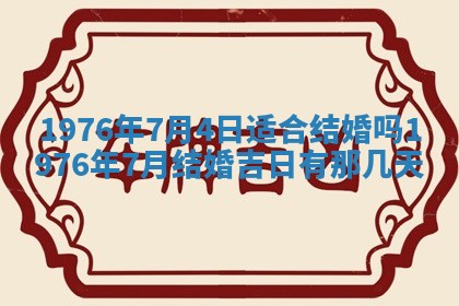 2026年01月17日打麻将财神吉位,黄历财神方位查询