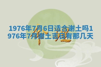 2026年01月17日打麻将财神吉位,黄历财神方位查询
