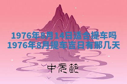 2026年01月17日打麻将财神吉位,黄历财神方位查询