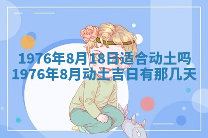 2026年02月18日杜姓女宝宝起名必读：八字喜忌用字详解