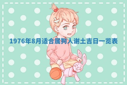 2026年01月17日打麻将财神吉位,黄历财神方位查询