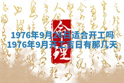 2026年01月17日打麻将财神吉位,黄历财神方位查询