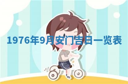 2026年公历3月适合室内装修的良辰吉日