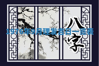 2026年公历3月适合室内装修的良辰吉日