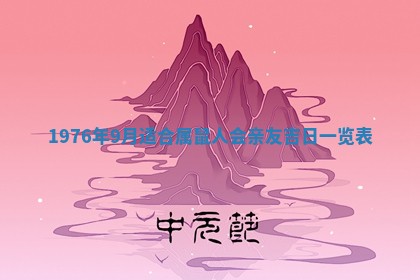 2026年01月17日打麻将财神吉位,黄历财神方位查询