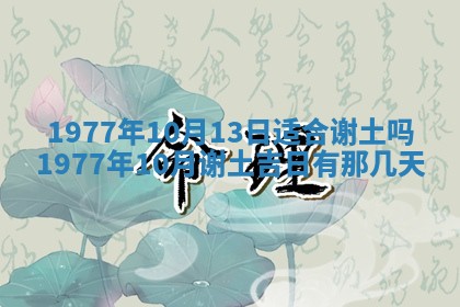 今日农历2025年五月廿六黄历新店开张适合吗,开业吉日