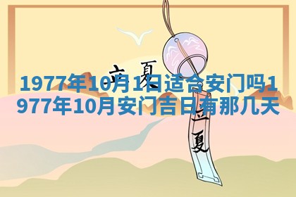 今日农历2025年五月廿六黄历新店开张适合吗,开业吉日