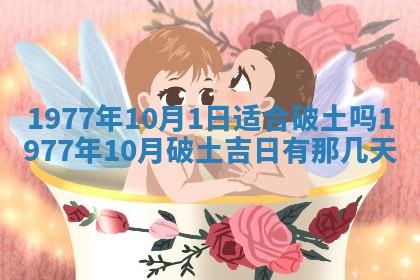 2026年公历3月适合室内装修的良辰吉日