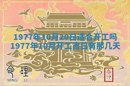 今日农历2025年五月廿六黄历新店开张适合吗,开业吉日